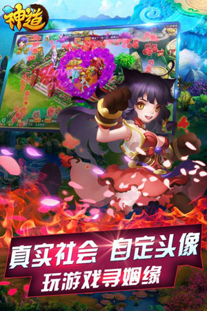 神道手游5