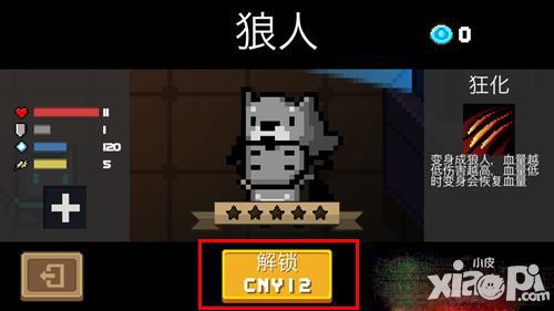 元气骑士狼人怎么获得