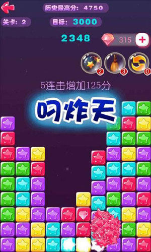 欢乐消星星炫酷版4
