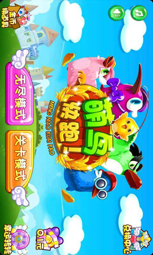 萌鸟快跑3