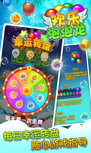 欢乐泡泡龙4