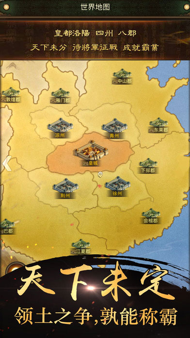 霸略征战2