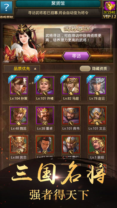 霸略征战4