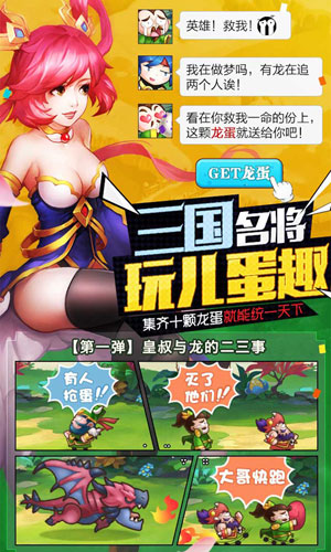 驯龙三国2