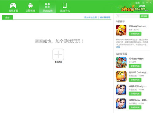 说玩助手2