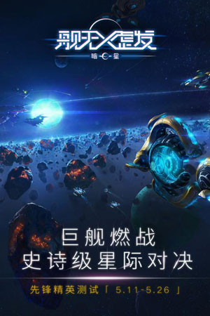 舰无虚发：暗星1