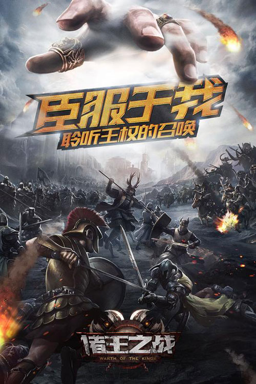 诸王之战OL3