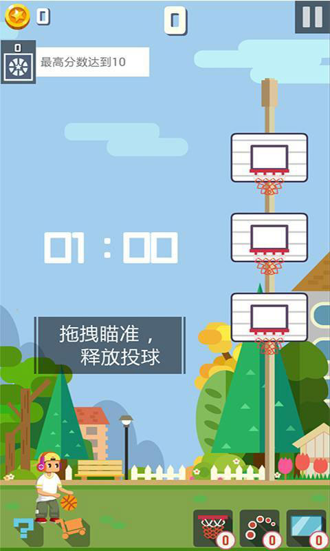 投篮高手2