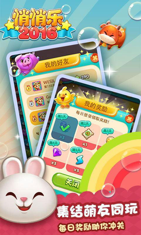 悄悄乐20164
