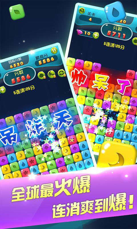 星星精灵消消乐3