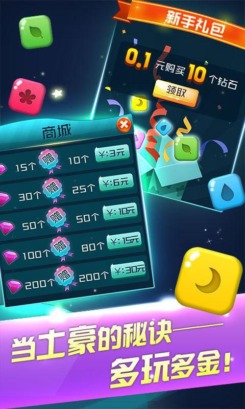 星星精灵消消乐5