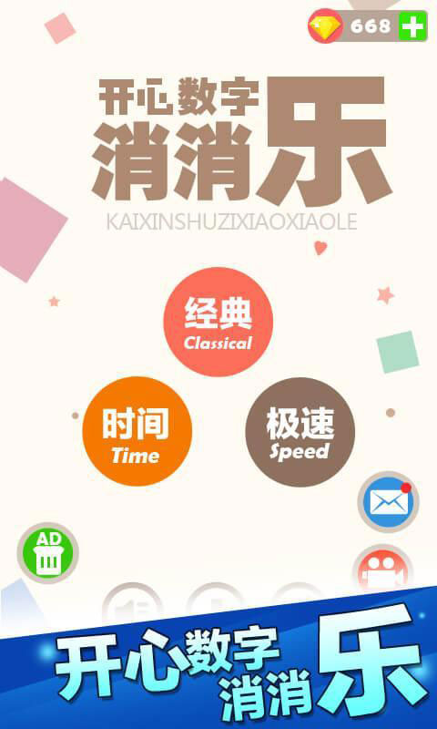 开心数字消消乐2