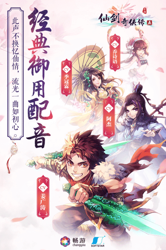 仙剑奇侠传5-1