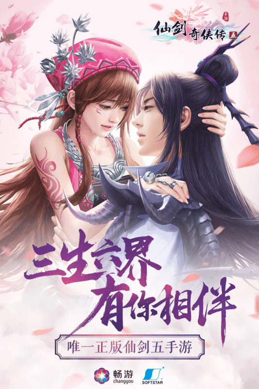 仙剑奇侠传5-5
