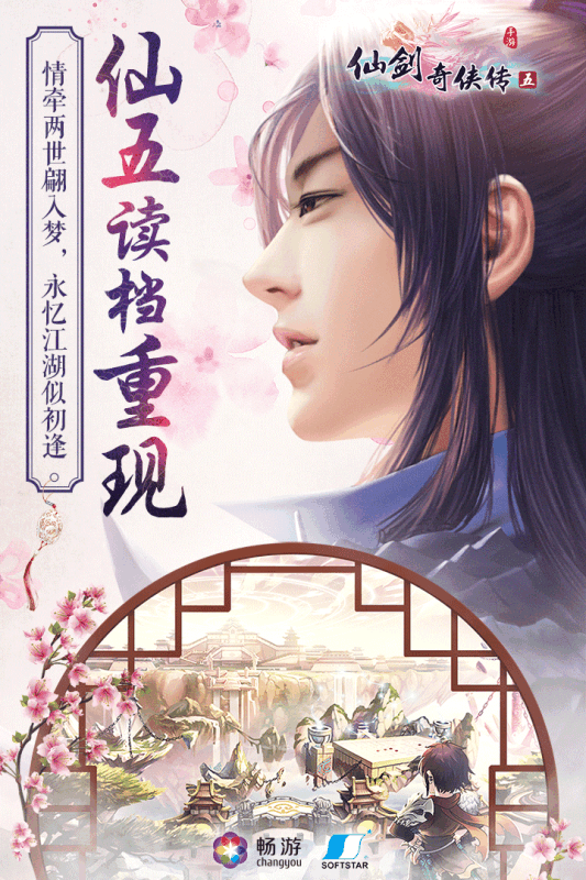 仙剑奇侠传5-2
