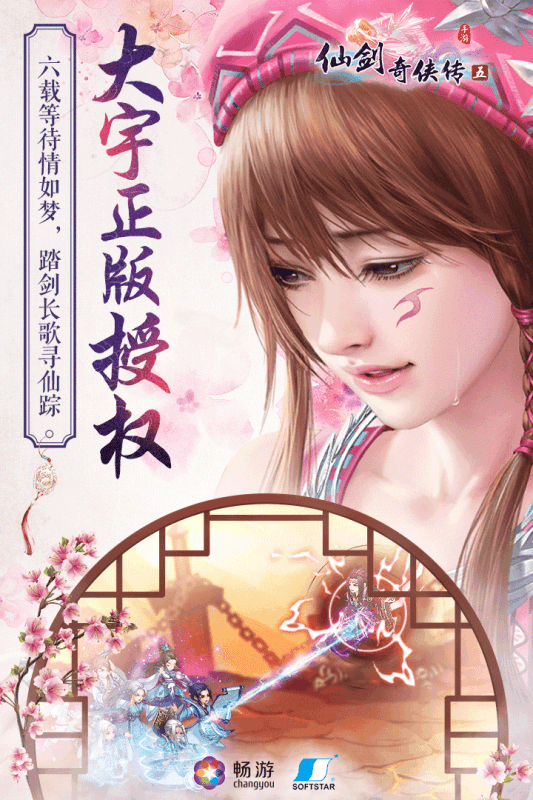仙剑奇侠传5-3