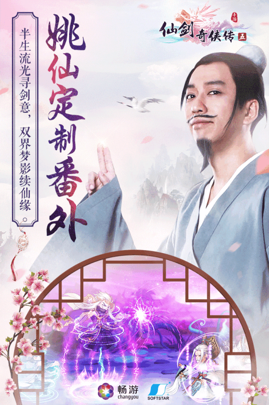 仙剑奇侠传5-4