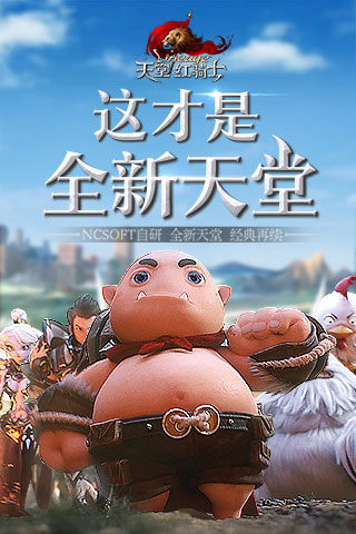 天堂：红骑士1