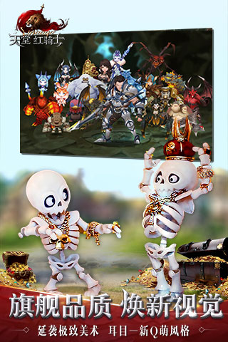 天堂：红骑士2