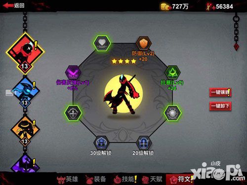 火柴人联盟2英雄系统