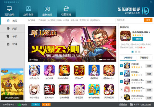 东东手游助手1
