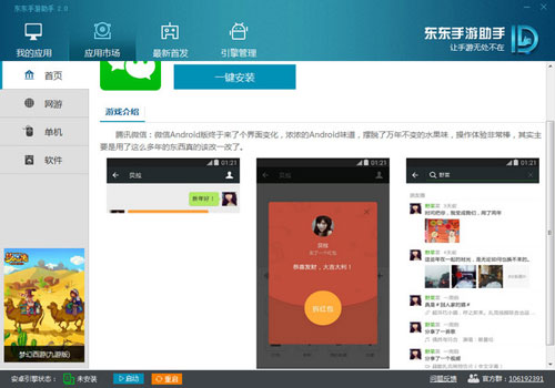 东东手游助手4
