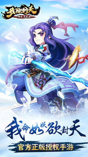 我欲封天山海战1