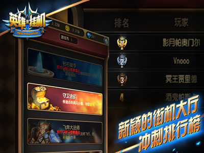 英雄来挂机5