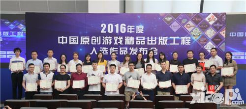 原创游戏出版工程 