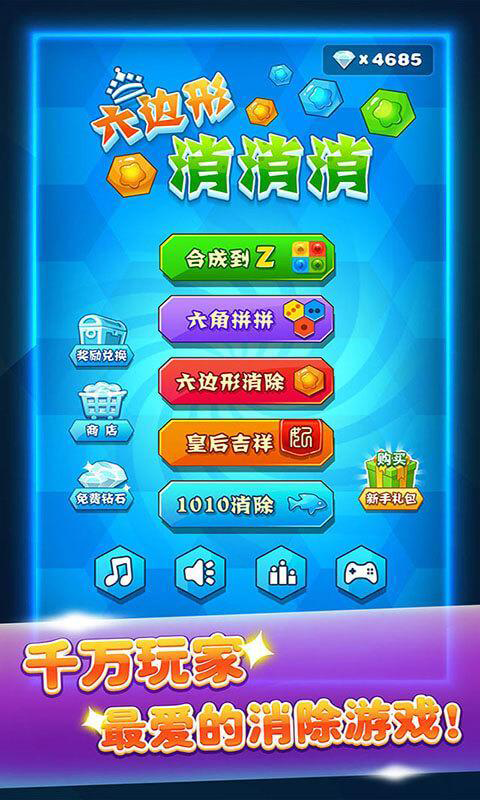 六边形消消消3