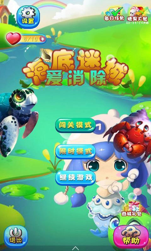 海底迷城爱消除2