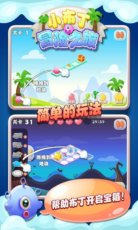 小布丁冒险之旅3