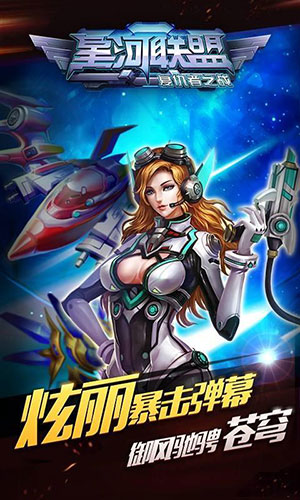 星河联盟1