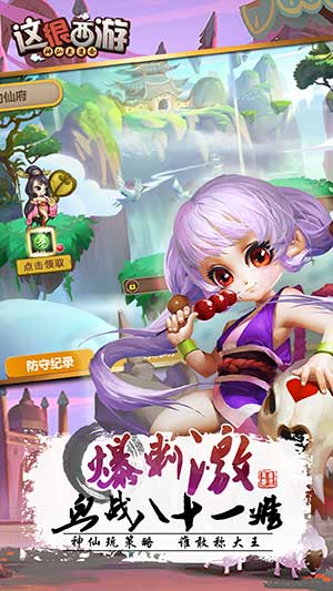 这很西游3
