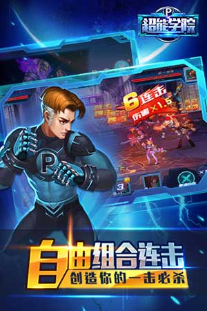 超能学院1