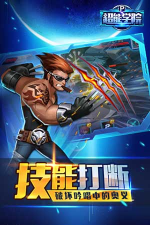 超能学院3