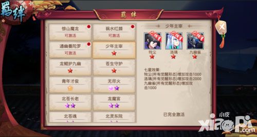 至尊大主宰伙伴羁绊