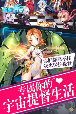 星舰少女2