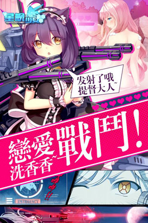 星舰少女1