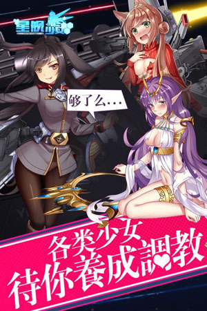 星舰少女3