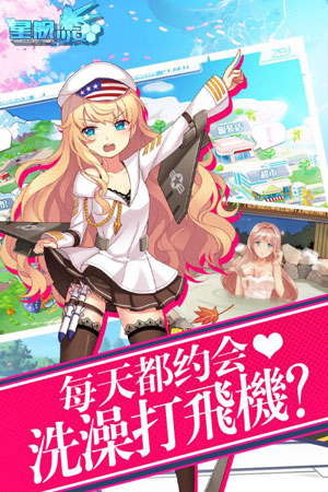 星舰少女5