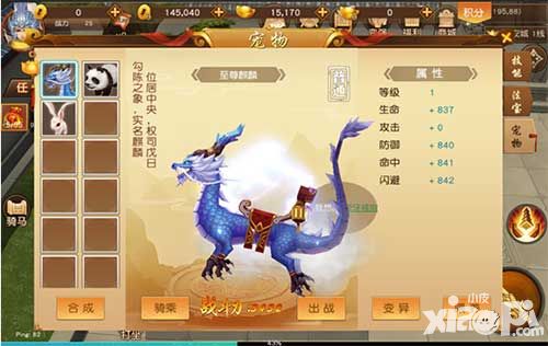 悟空传手游灵兽