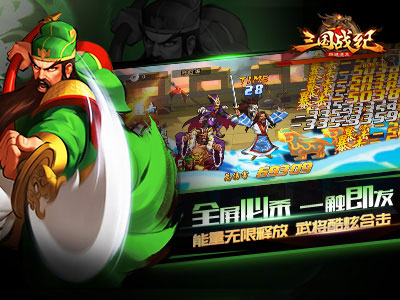 三国战纪群雄逐鹿2