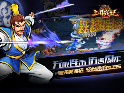 三国战纪群雄逐鹿3
