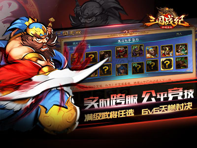 三国战纪群雄逐鹿4