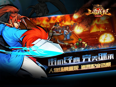 三国战纪群雄逐鹿5