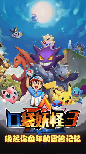 口袋妖怪3-1