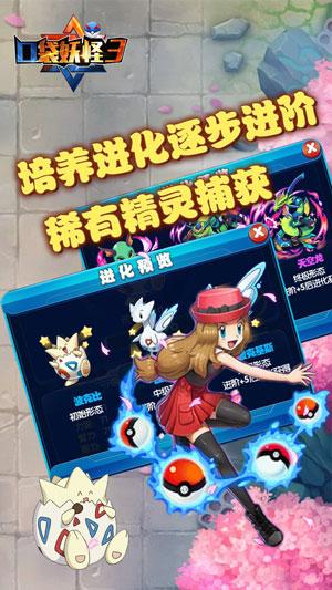口袋妖怪3-4