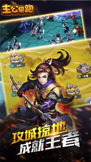 主公快跑2