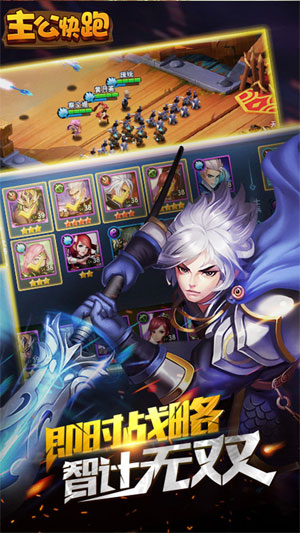 主公快跑4